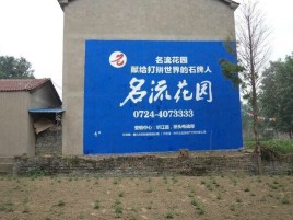 昭觉墙体广告在乡镇、农村市场的媒体优势