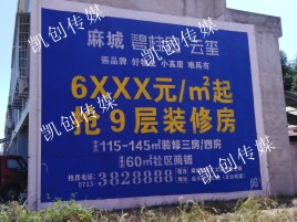 昭觉墙体广告为什么是企业最优选择？