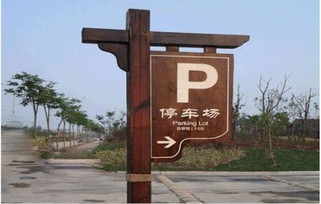 昭觉制作标识牌需要注意什么？