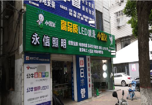 昭觉喷绘布门头招牌制作过程