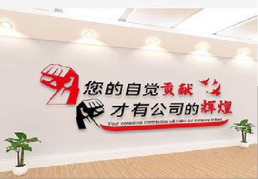 昭觉企业文化墙装在哪里合适？