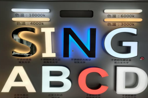 昭觉发光字的寿命