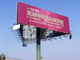 昭觉户外高架广告牌的应用及优势