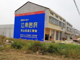 昭觉农村墙体广告在不同形式上面展现的不同特色
