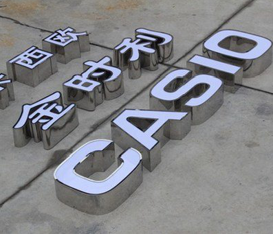 昭觉为何不锈钢发光字备受欢迎？